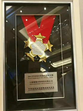 派勒地垫荣获2017中国饭店业最具价值品牌奖2.png
