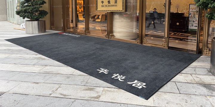 定制地垫怎么做？从现场量尺到LOGO织进毯面的五步