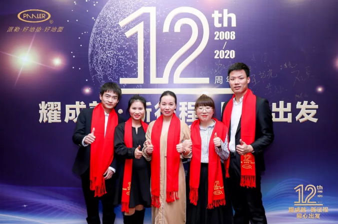 派勒年会签到（图四）