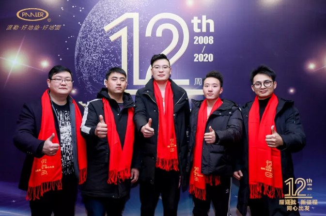 派勒年会签到（图五）