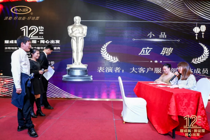 派勒地垫小品应聘表演