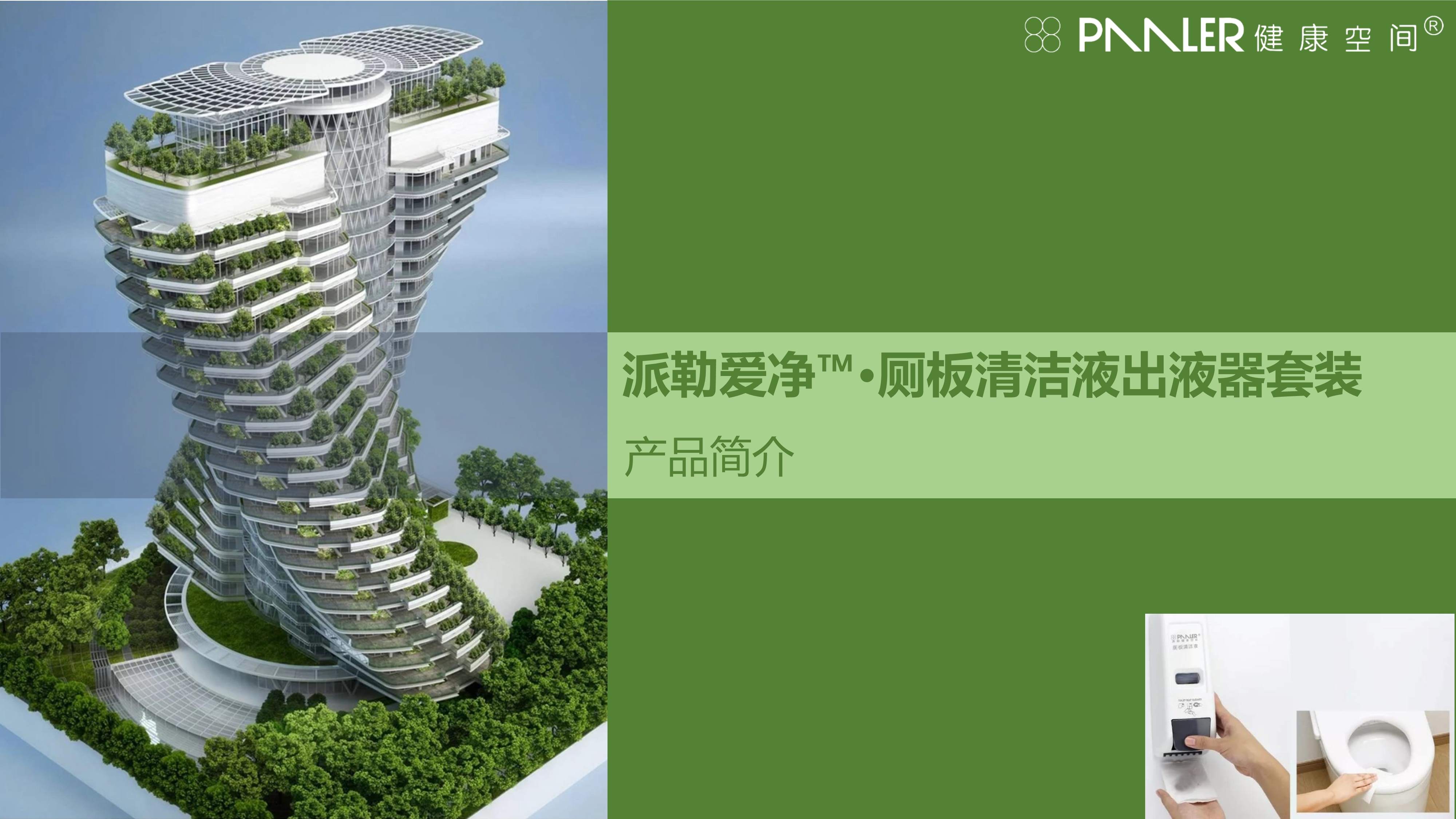 厕板清洁液出液器