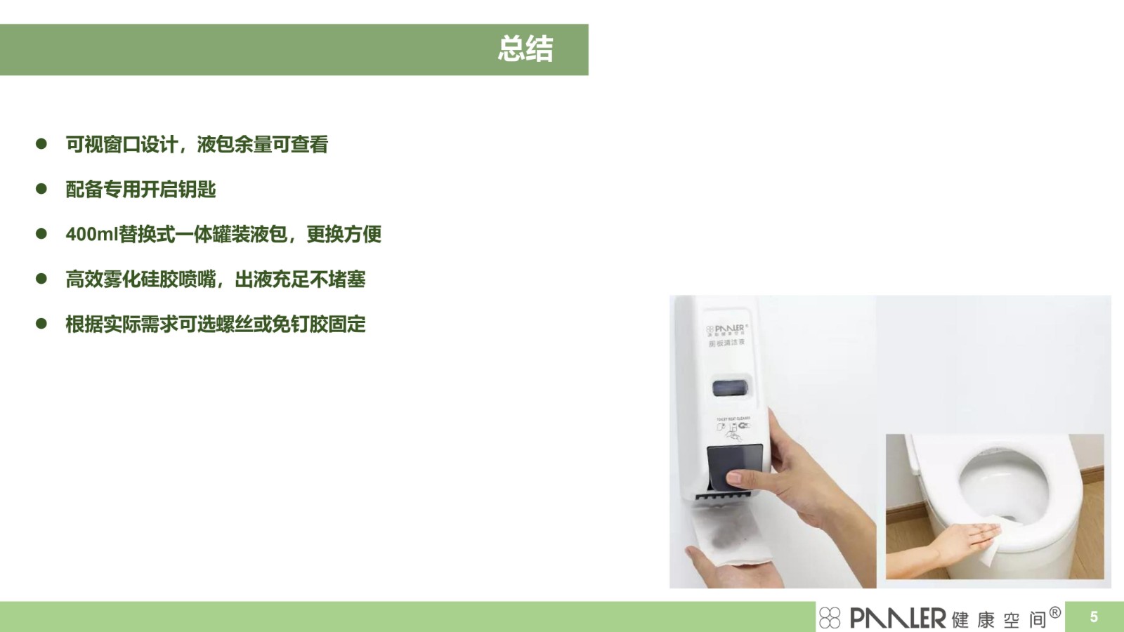 厕板清洁液出液器总结