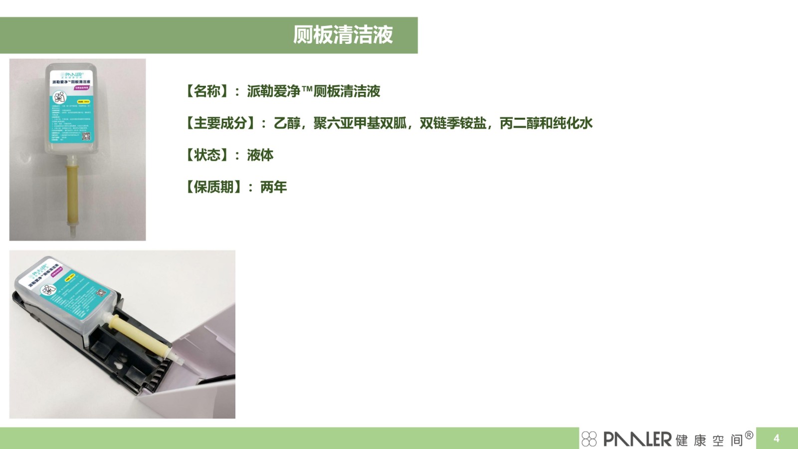 厕板清洁液出液器成分