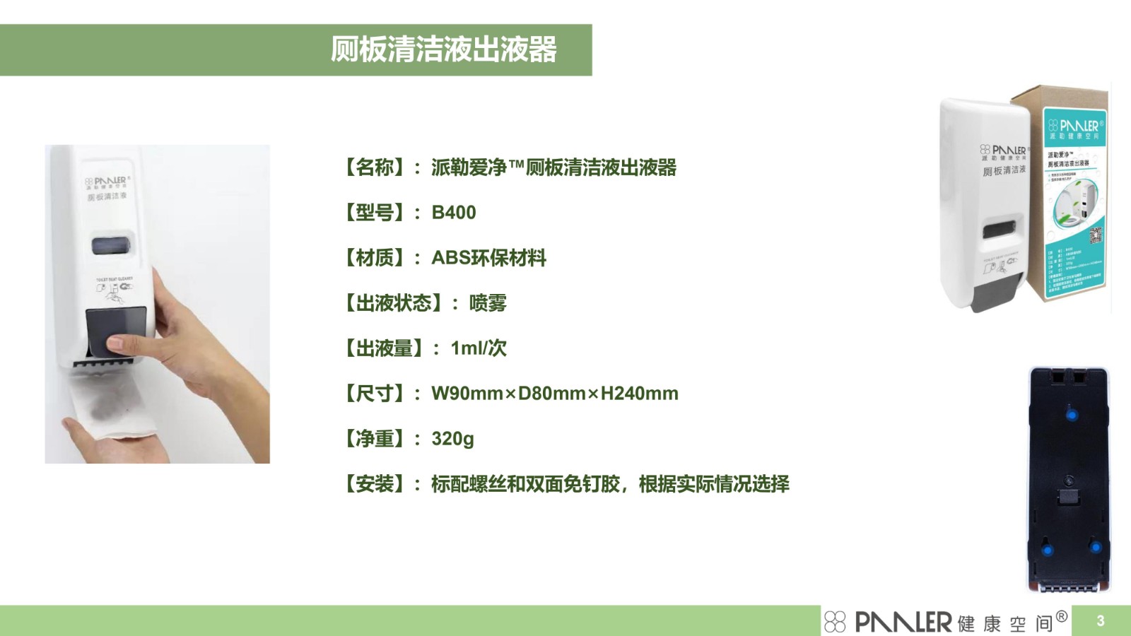 厕板清洁液出液器规格