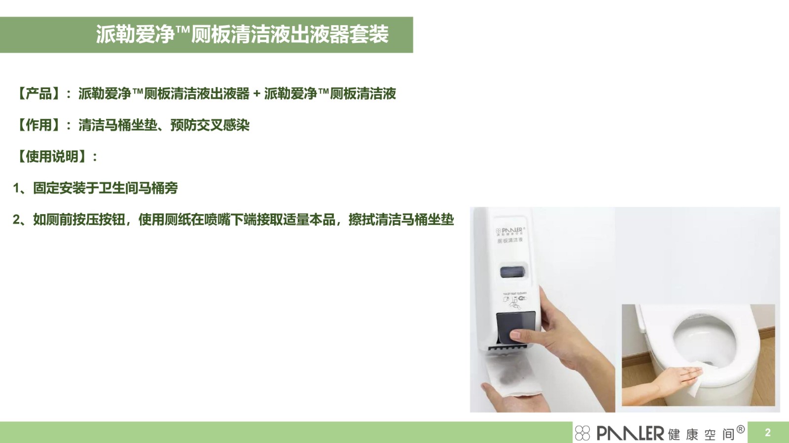 厕板清洁液出液器套装