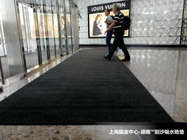 派勒地垫案例上海国金中心德雅刮沙吸水地垫