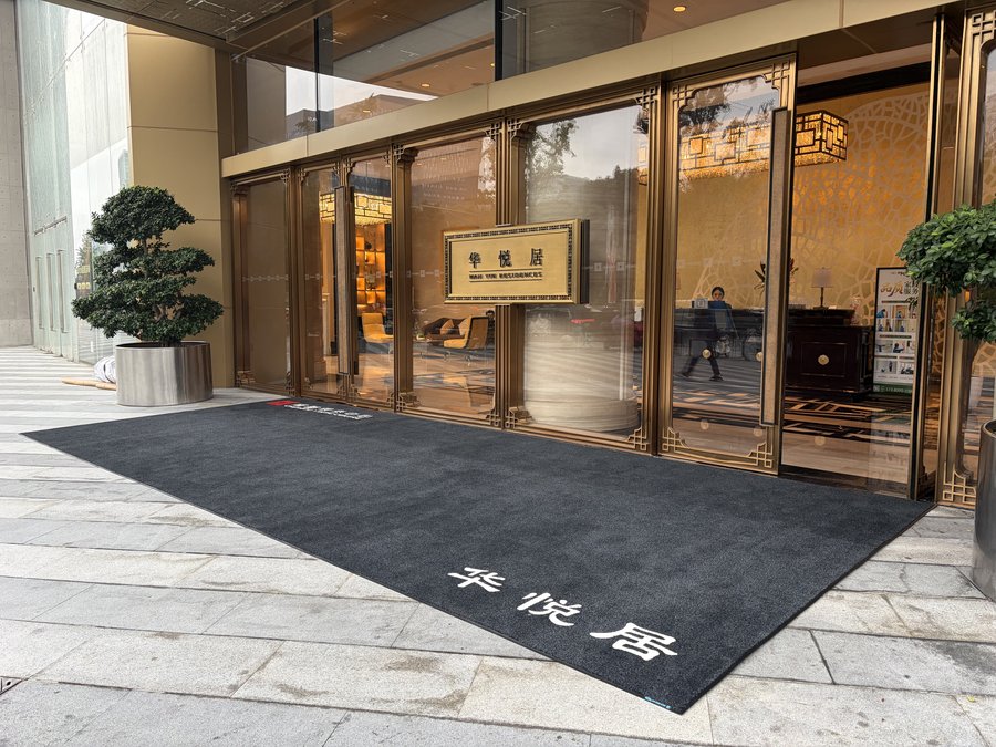 定制地垫 门厅LOGO地垫 深灰毯面配企业标识 成都银泰中心华悦居